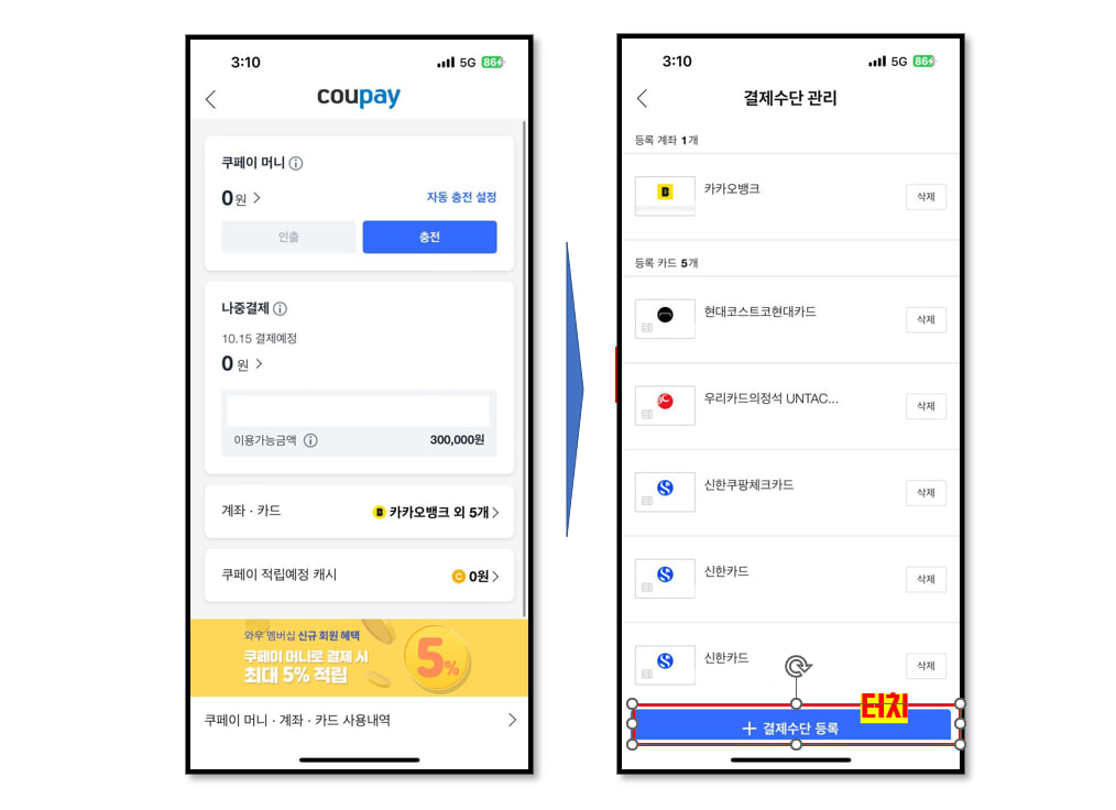 아이폰17 쿠팡 사전예약 성공을 위한 체크리스트 (결제수단 등록 방법)