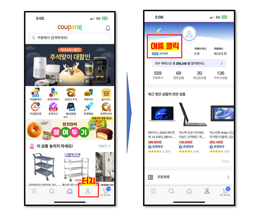아이폰17 쿠팡 사전예약 성공을 위한 체크리스트 (배송지 정보 등록)