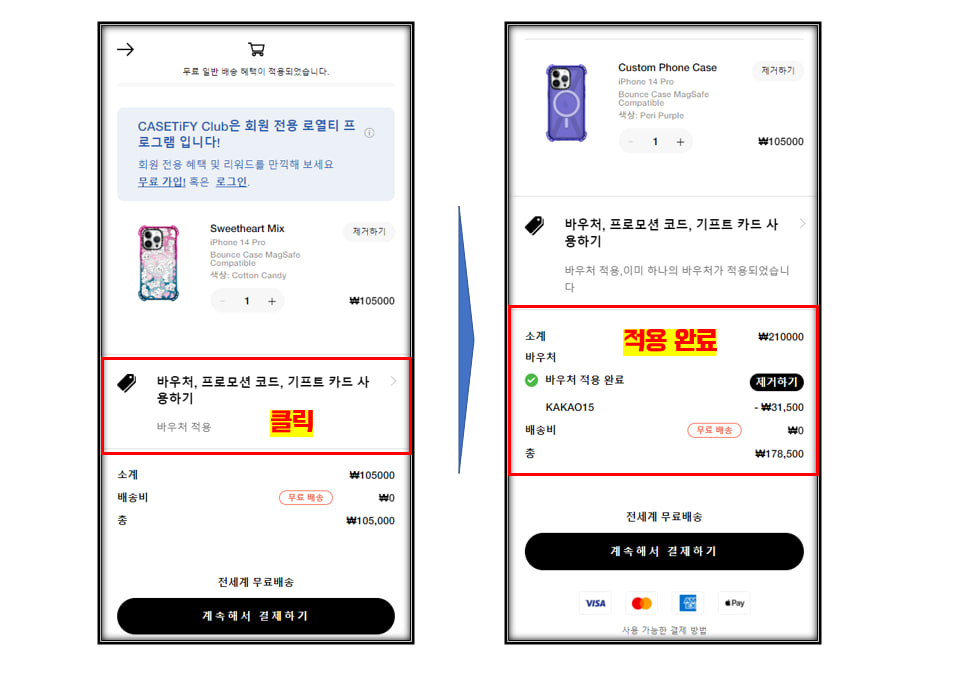 케이스티파이 할인코드 사용방법