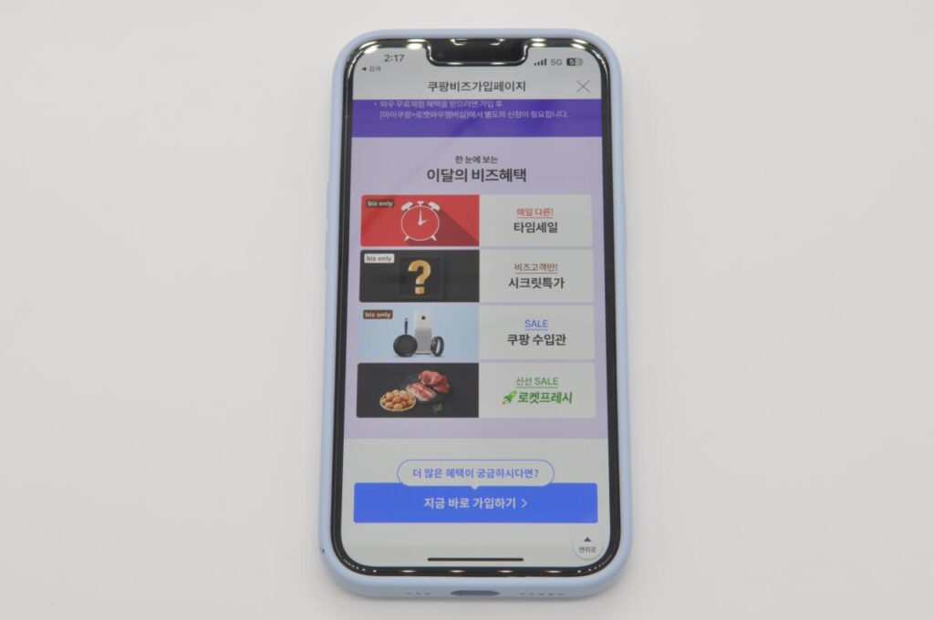 쿠팡 비즈 사업자 회원 서비스