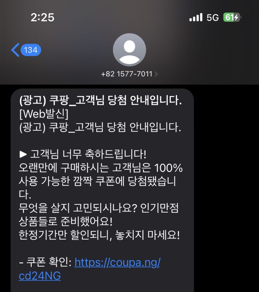 쿠팡-웰컴백-2만원-할인쿠폰-혜택-알림