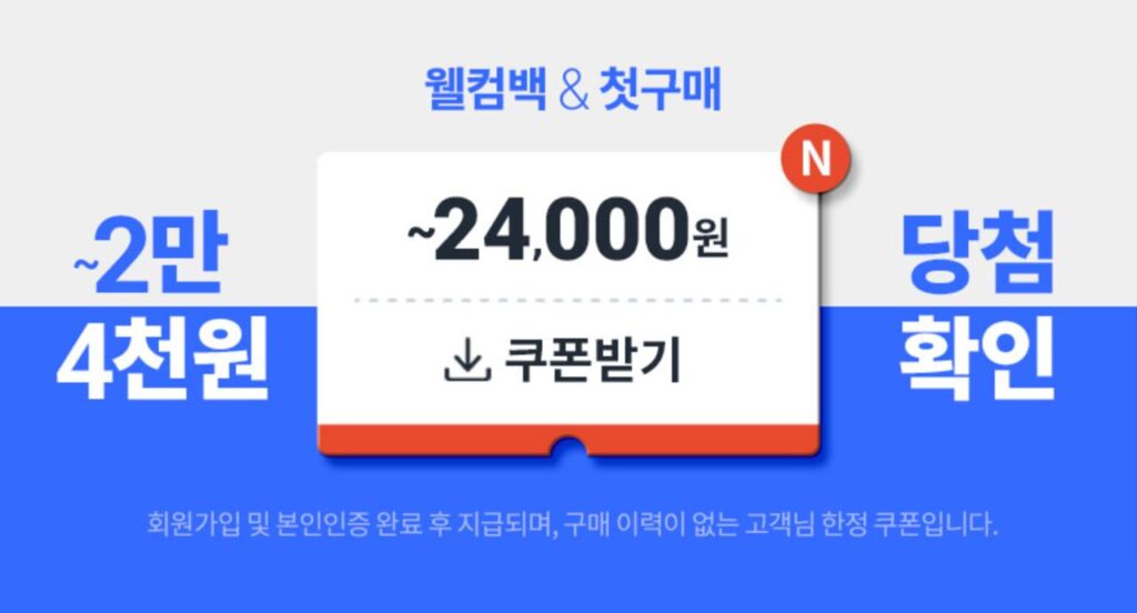 쿠팡 첫구매 2만원 할인쿠폰 혜택