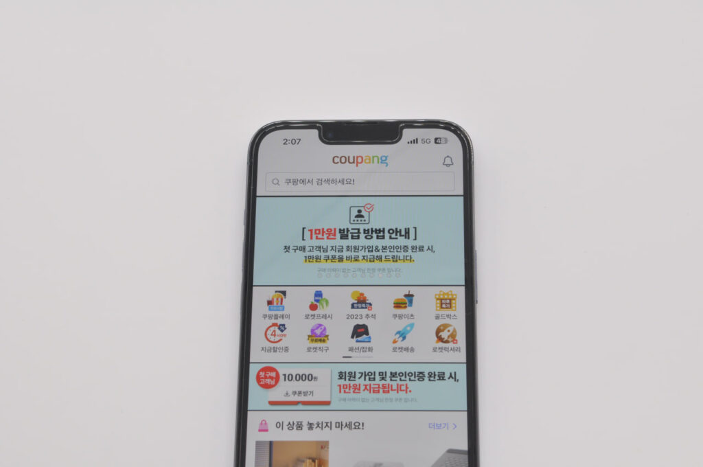 쿠팡 첫구매 할인쿠폰 혜택