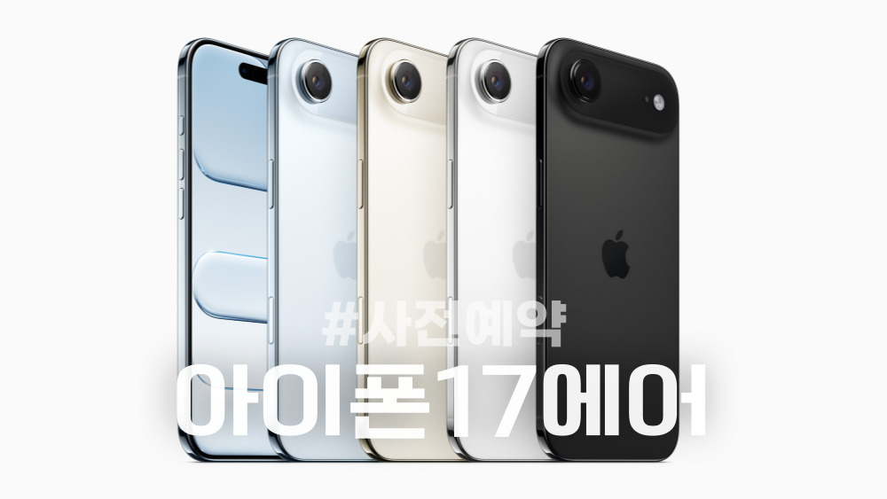 11번가 아이폰17 에어 자급제 사전예약 혜택과 준비사항 정리