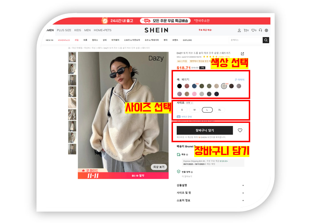 SHEIN.COM 쉬인 구매 방법 정리 (장바구니 담기)