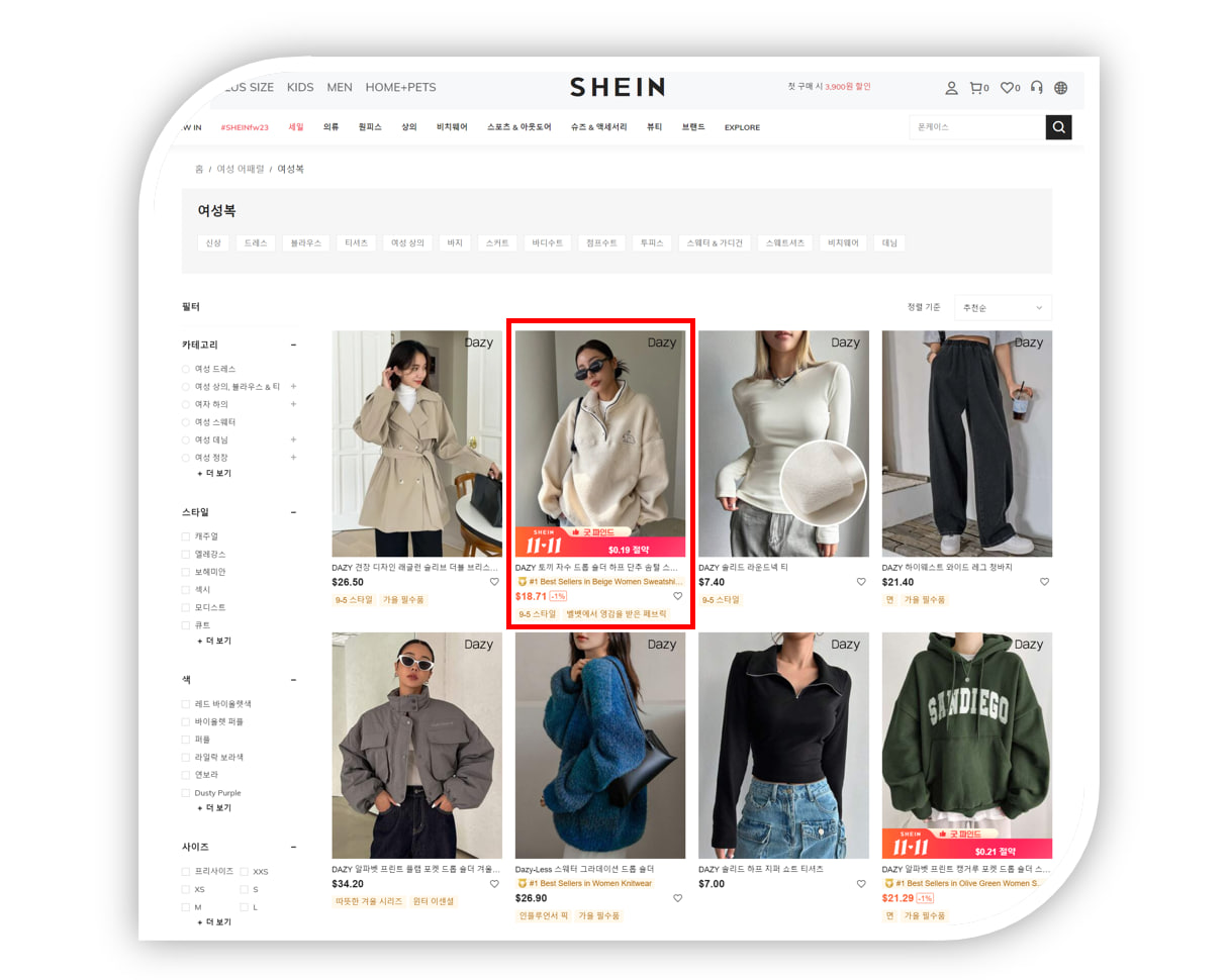 SHEIN.COM 쉬인 원하는 상품 찾기