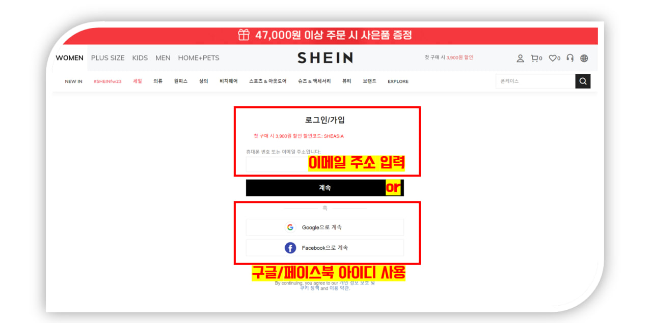 SHEIN.COM 쉬인 회원가입하기