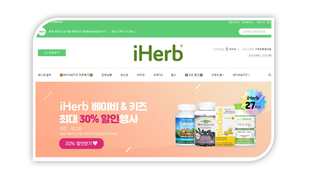 네이버 스마트스토어에 입점한 아이허브 공식 스토어