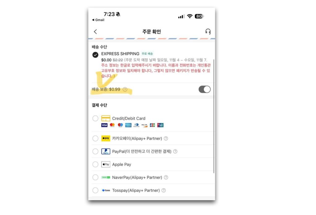 쉬인 배송보증 제도란?