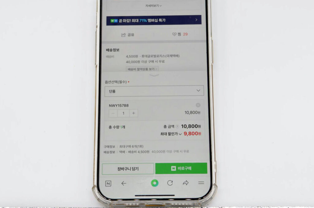 쉽게 주문하는 아이허브 해외직구