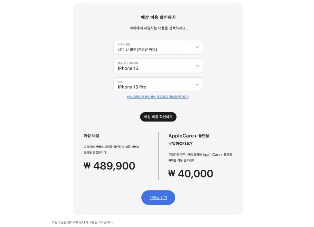 아이폰15프로 화면 수리 비용