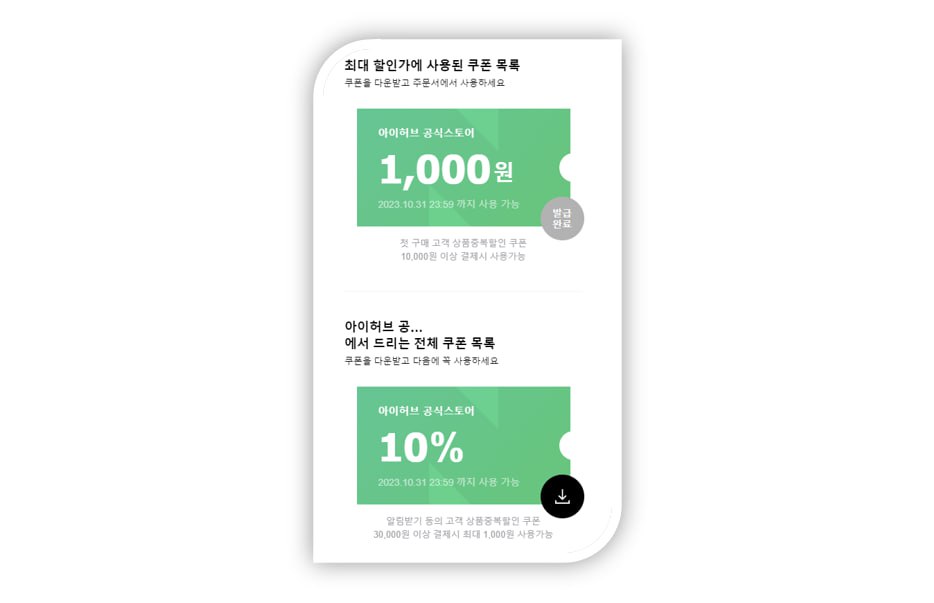 아이허브 네이버 스마트스토어 할인쿠폰