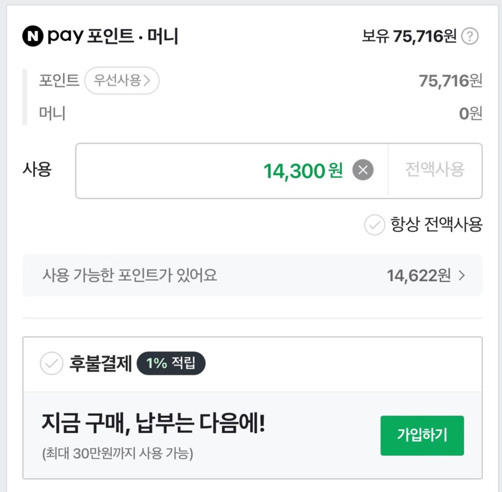 아이허브 네이버스마트스토어 네이버페이 포인트 사용 후기