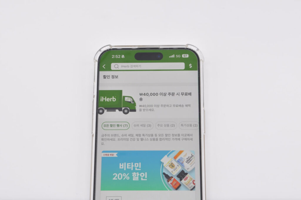 아이허브 무료배송 기준