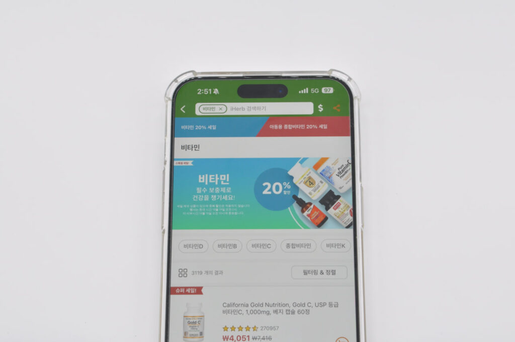 아이허브 비타민 20% 할인 프로모션