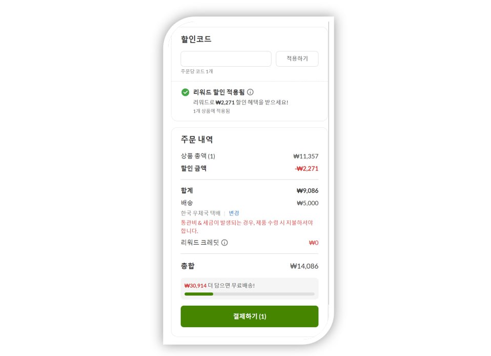 아이허브 어플 할인코드 적용 후 아아허브 네이버스마트스토어 가격 비교