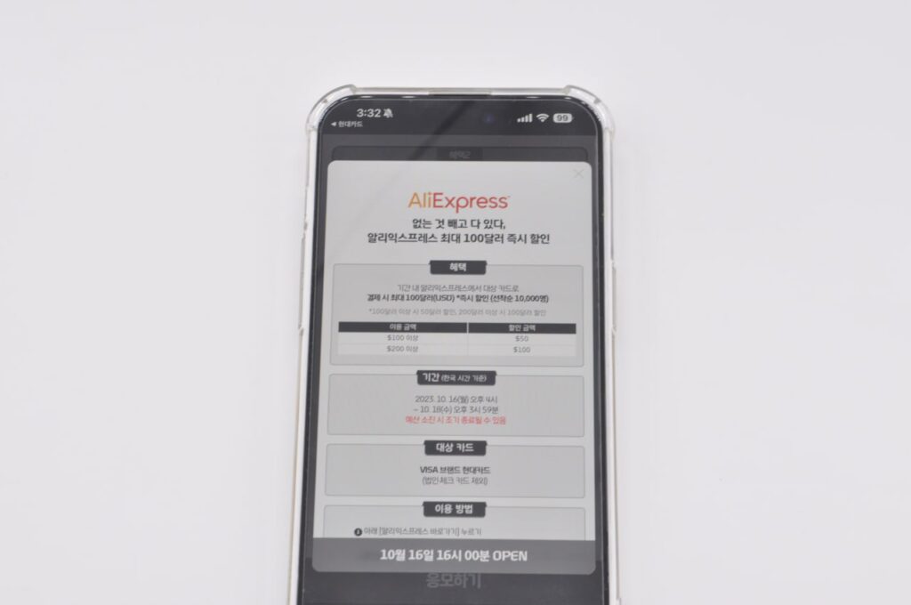 알리익스프레스 현대카드 VISA 즉시할인 프로모션