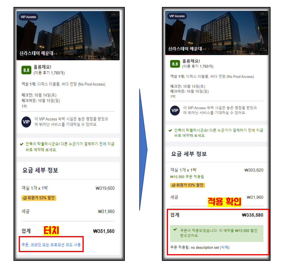 익스피디아 쿠폰과 할인코드 사용방법
