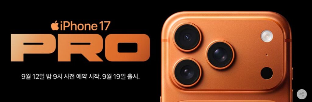 지마켓 아이폰17 사전예약 일정