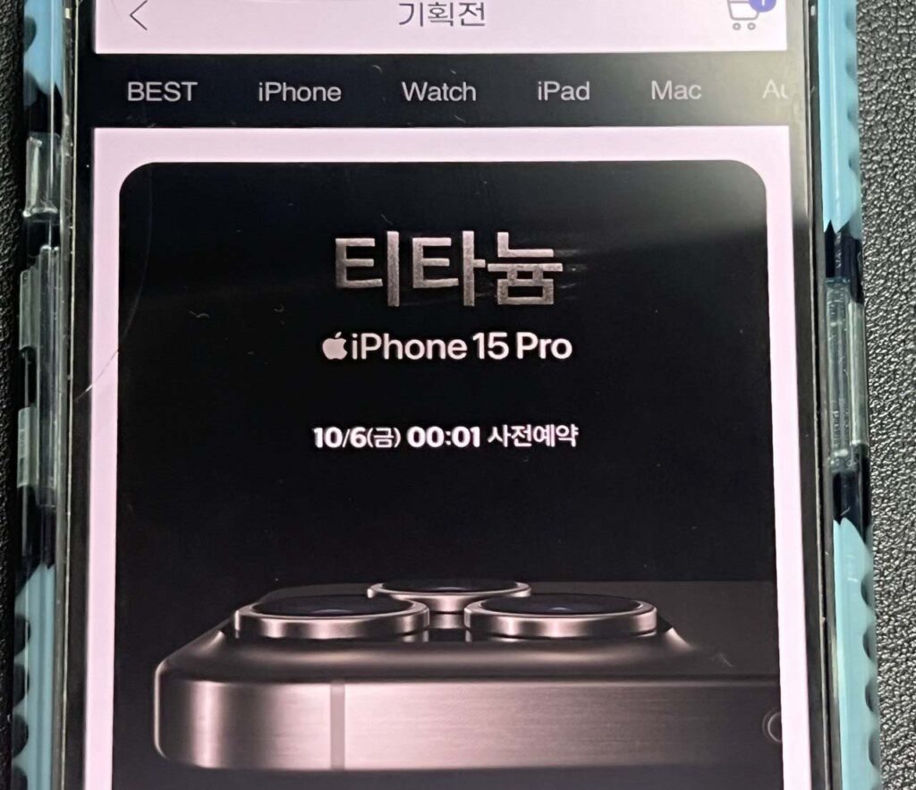 지마켓 애플 아이폰15 및 애플워치9 사전예약 일정