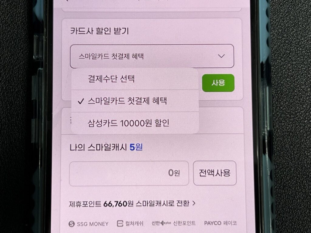 지마켓 카드 할인 적용 방법