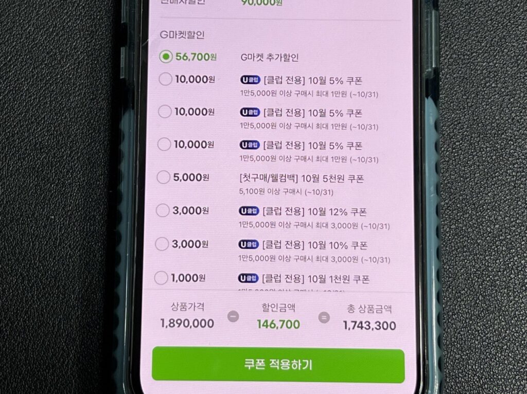 지마켓 할인쿠폰 적용 방법