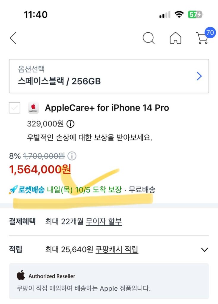 쿠팡 사전예약 차수 확인 방법