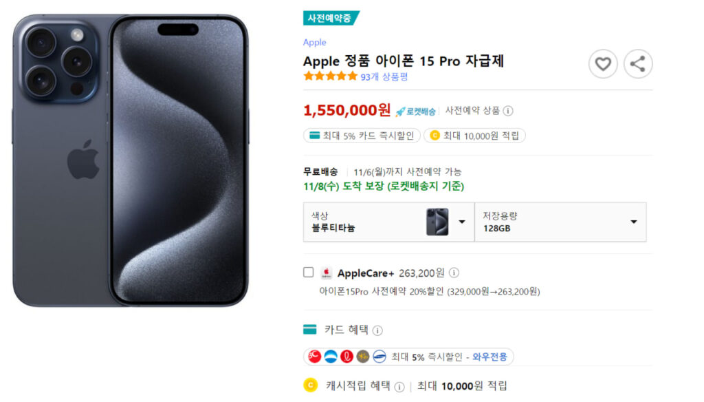 쿠팡 아이폰15프로 블루티타늄 가격