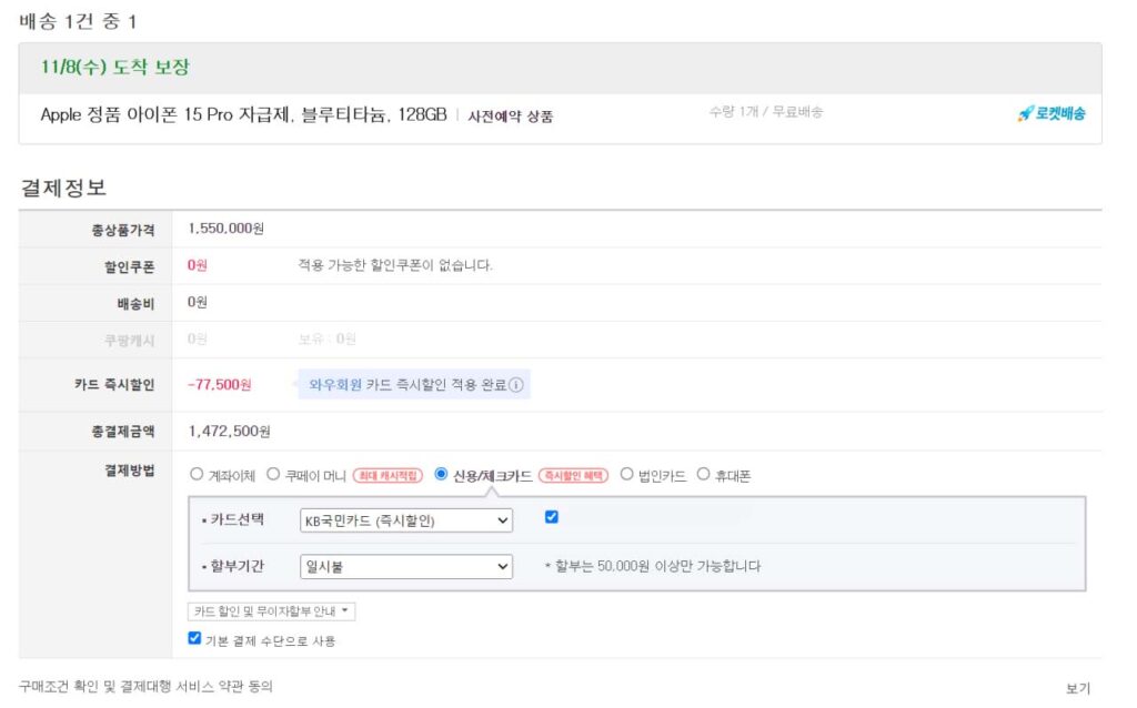 쿠팡 아이폰15프로 블루티타늄 가격 정리