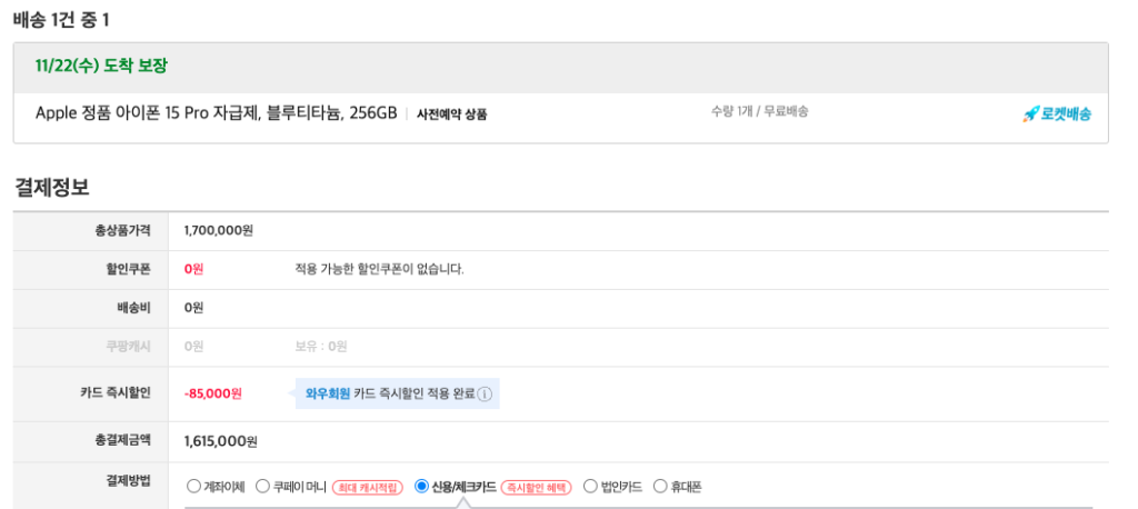 쿠팡 아이폰15프로 자급제 할인 가격