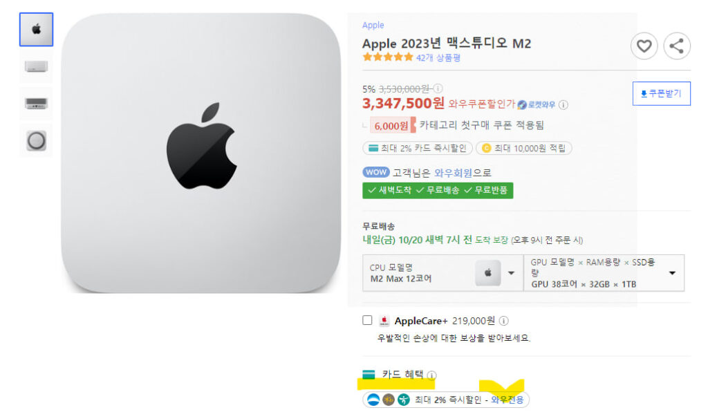 쿠팡 애플 M2 맥 스튜디오 할인 가격 정리