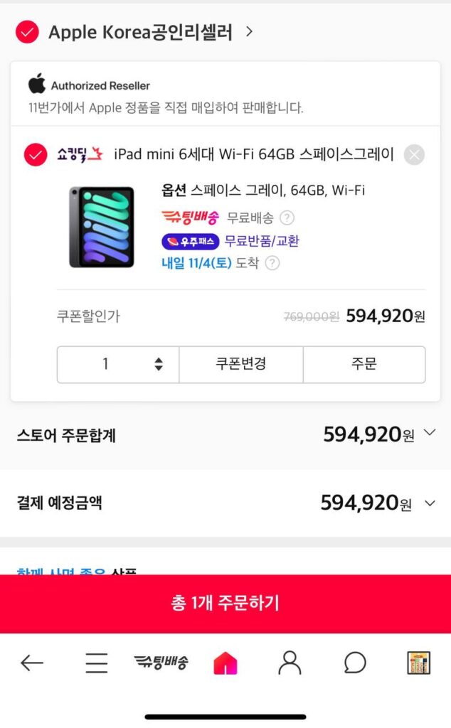 11번가 아이패드 미니 6세대 64기가 와이파이 스페이스그레이 구매 방법