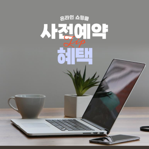 M3 맥북프로 알뜰하게 구매하는 방법(사전예약)