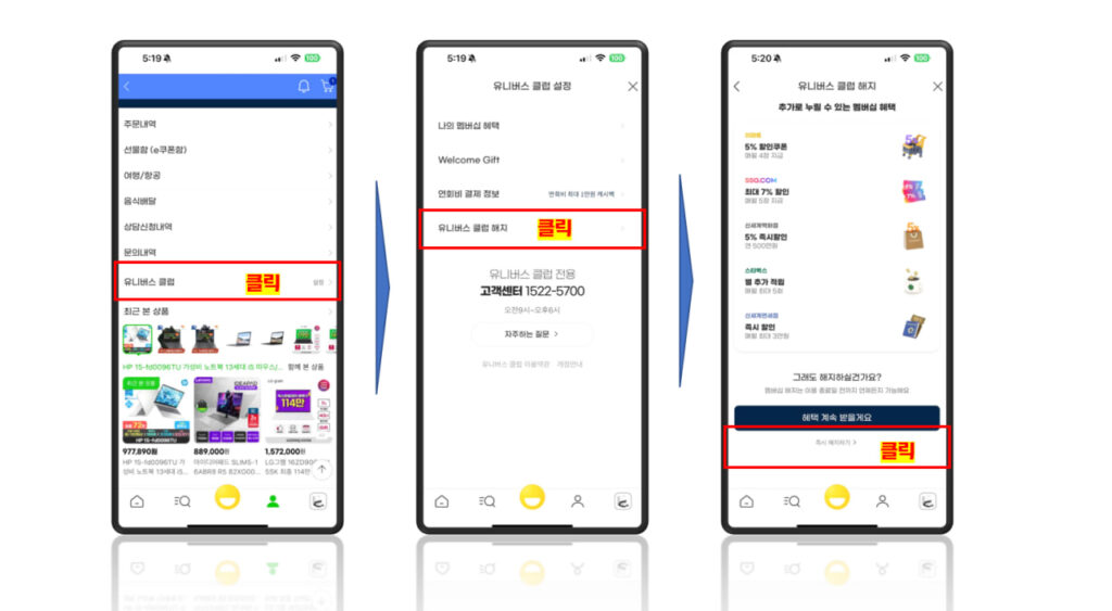신세계 유니버스클럽 해지 방법 정리
