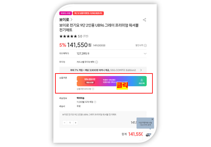 쓱닷컴 보이로 전기요 2인용 UB96 15% 할인쿠폰