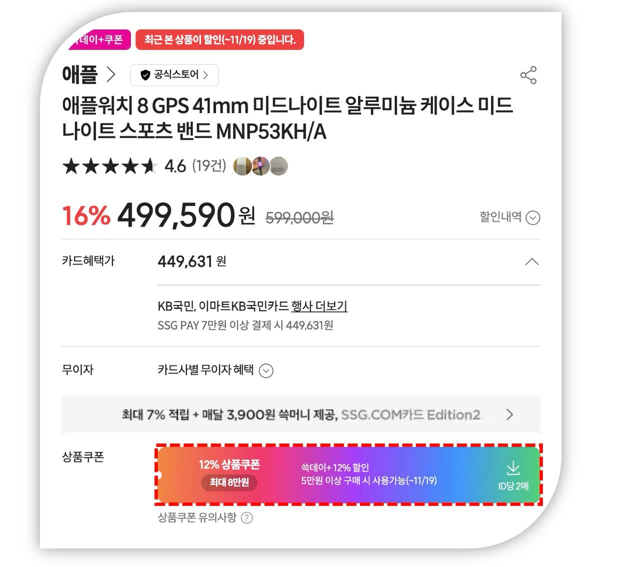 쓱닷컴 애플워치8 GPS 41mm 할인쿠폰 발급 방법
