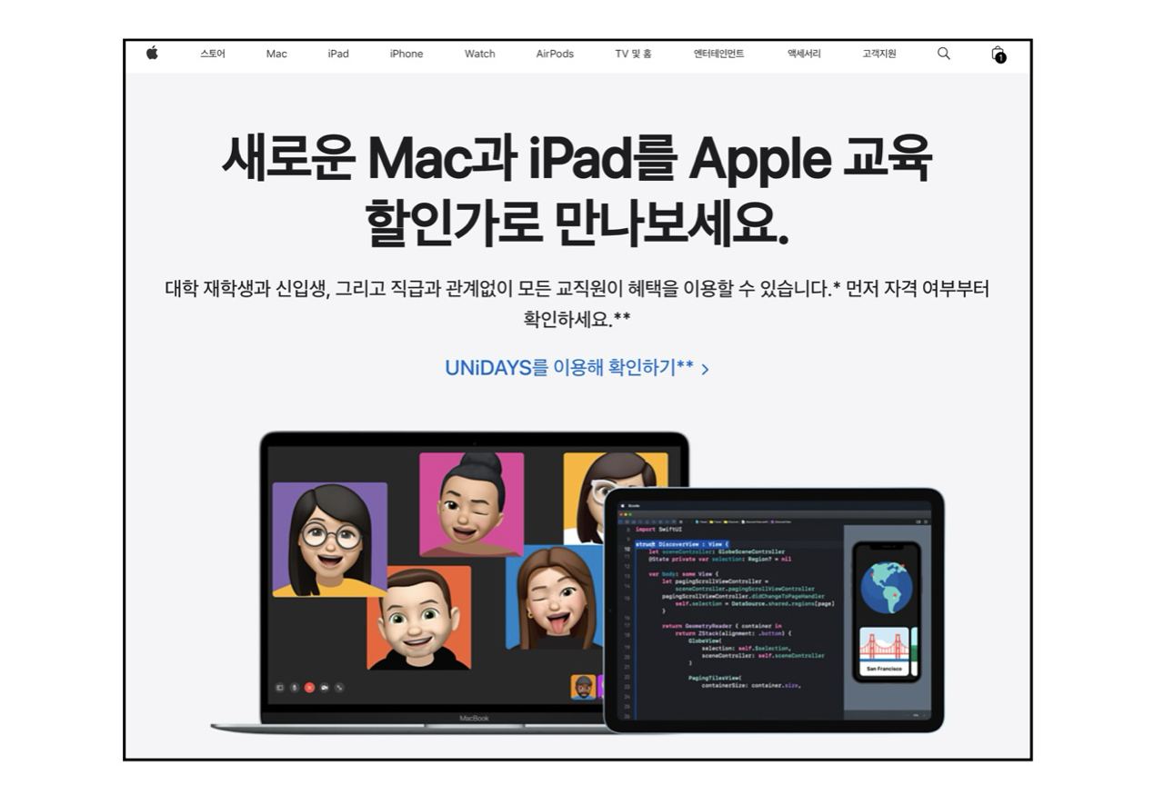 아이맥 M3 24인치 교육할인스토어 구매 방법