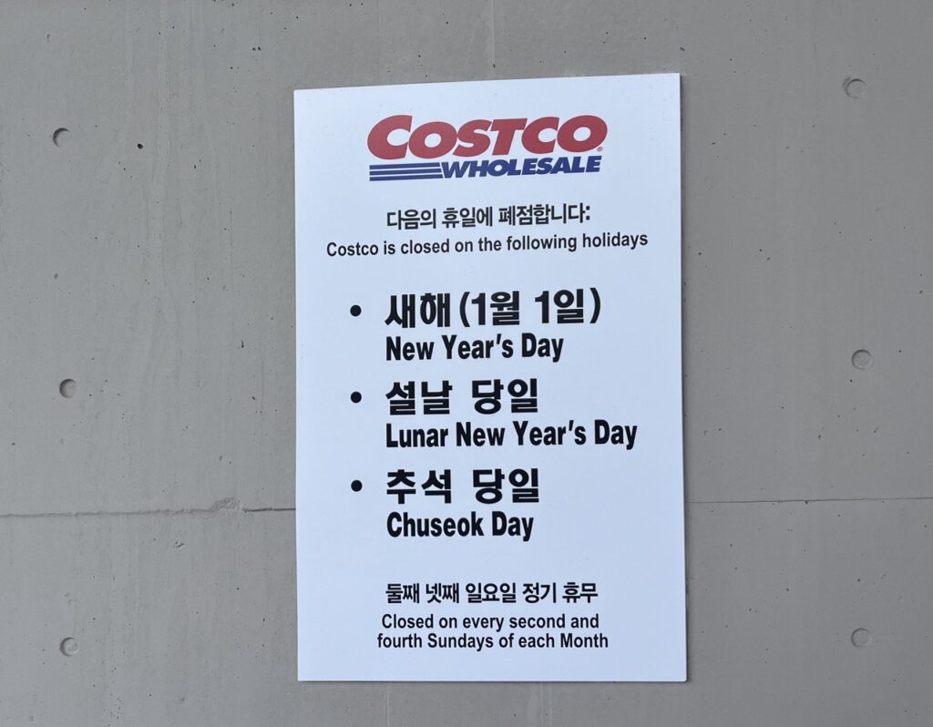 코스트코 매장별 휴무일 정리