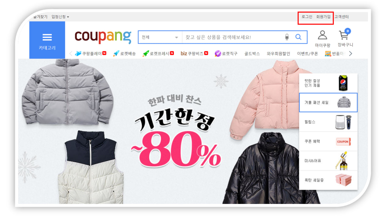 쿠세권 쿠팡 로켓배송 가능지역 확인 방법 (로그인)