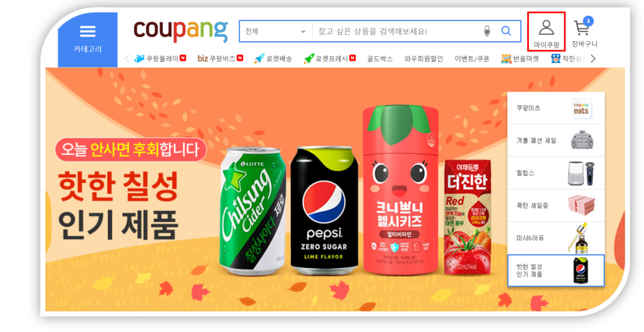 쿠세권 쿠팡 로켓배송 가능지역 확인 방법 (마이쿠팡이동)