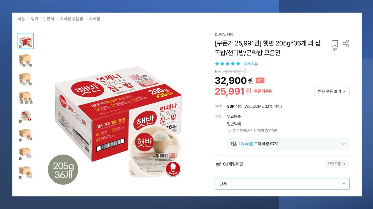 햇반 210g 할인 가격 구매 방법