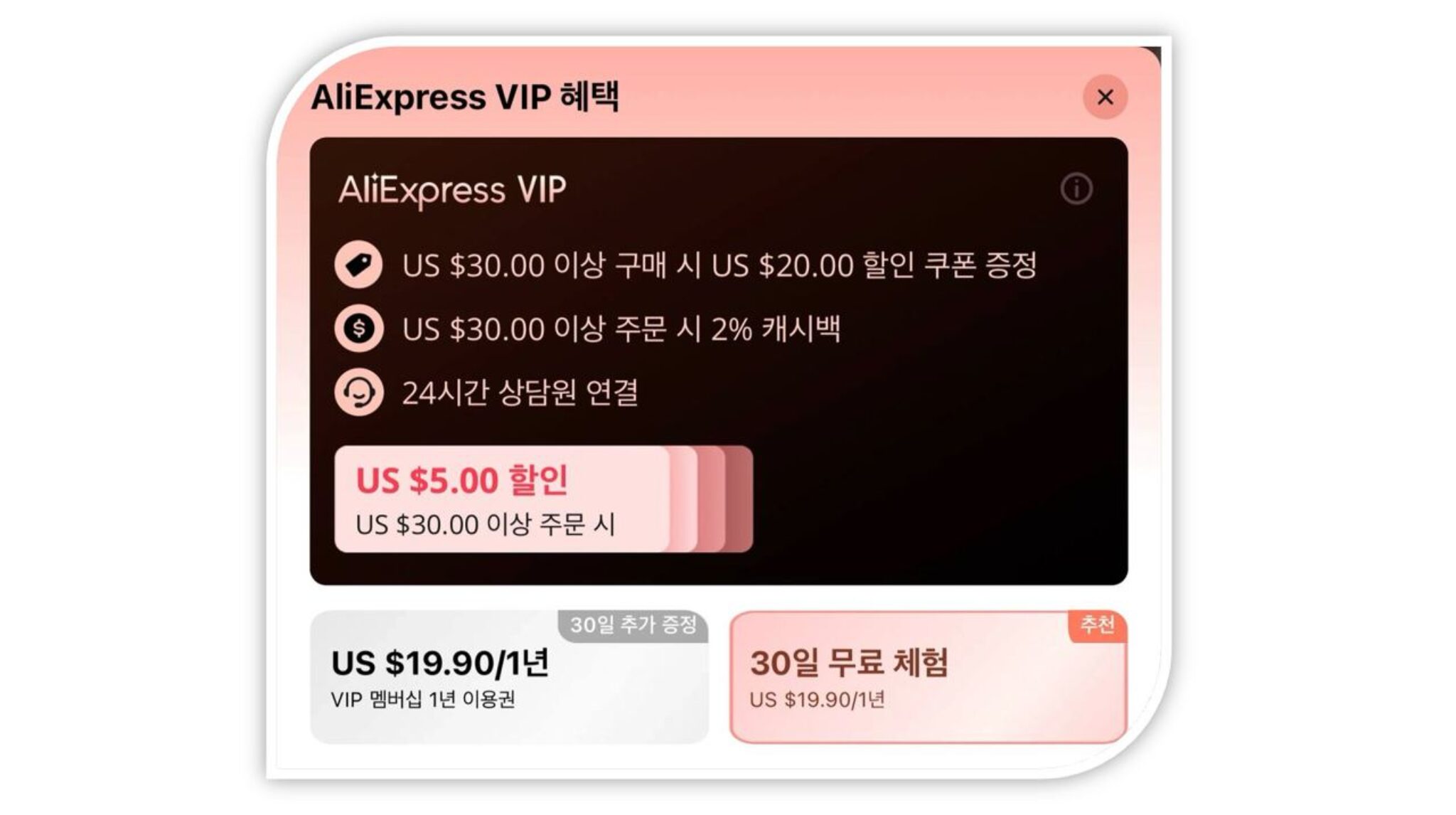 알리익스프레스 VIP 혜택과 가격, 해지 방법 정리 - 세일박사