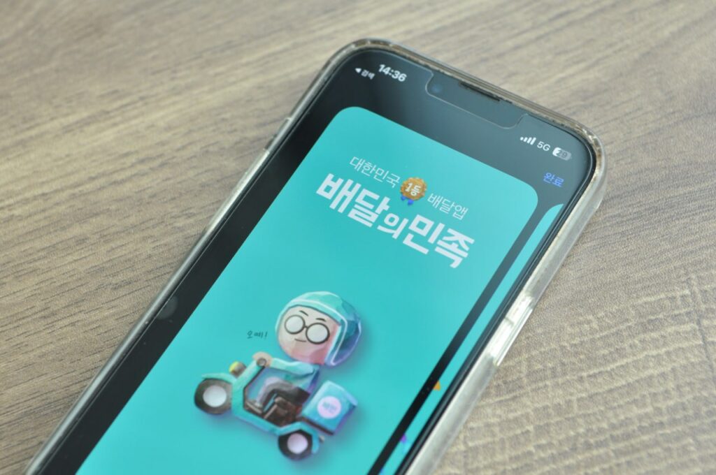 배달의민족