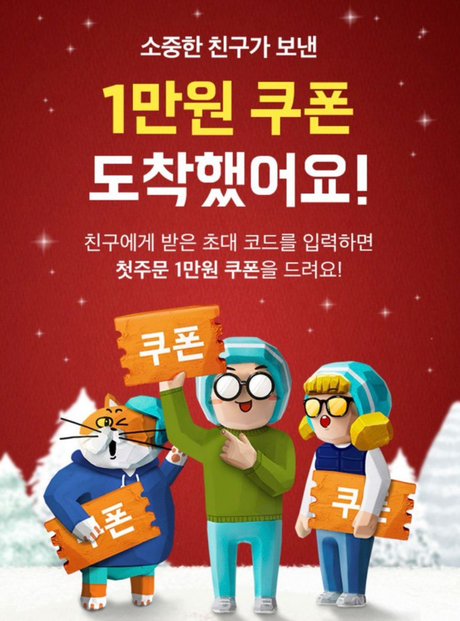 배달의민족-첫주문-1만원-할인쿠폰-친구초대코드-이벤트-페이지