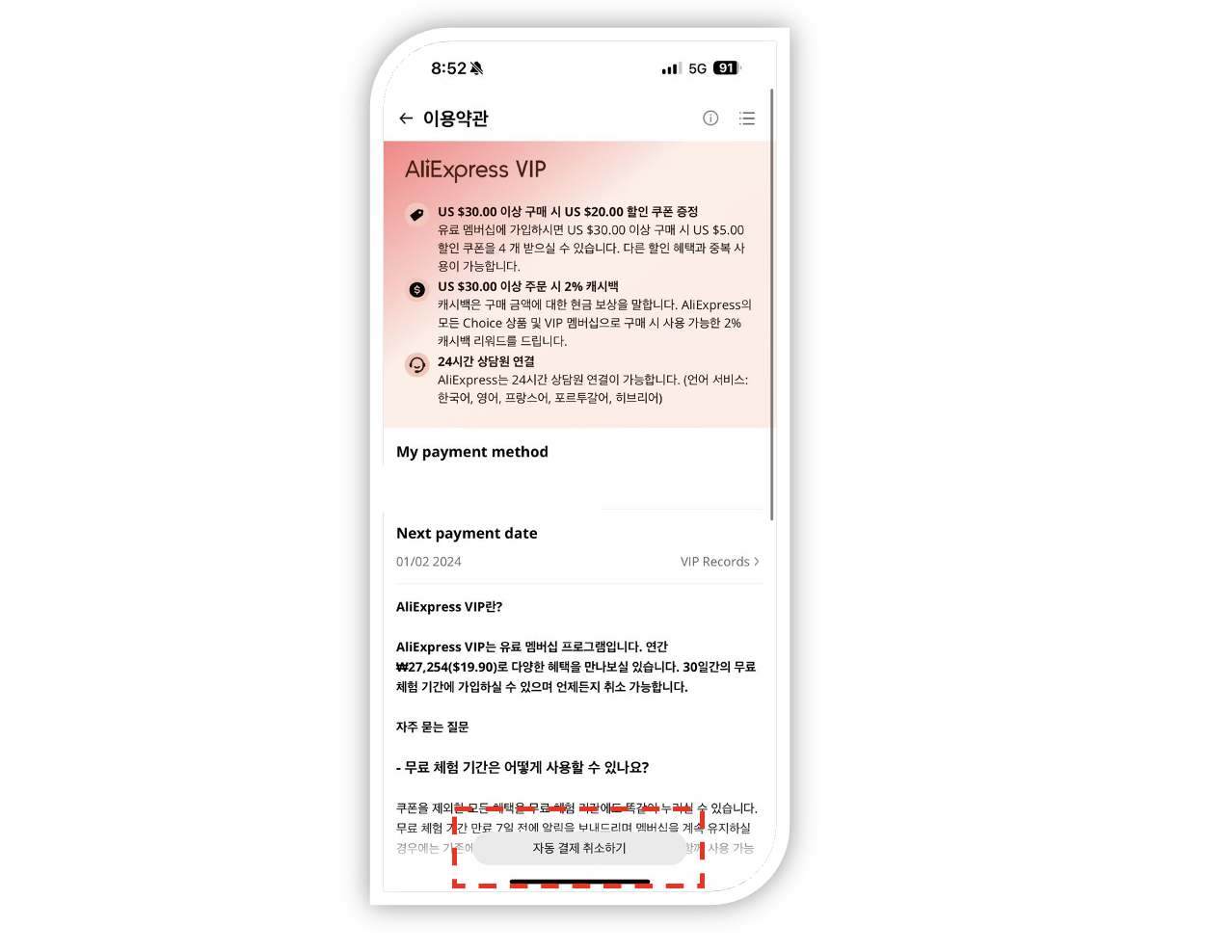 알리익스프레스 VIP 멤버십 해지 방법 (결제해지)