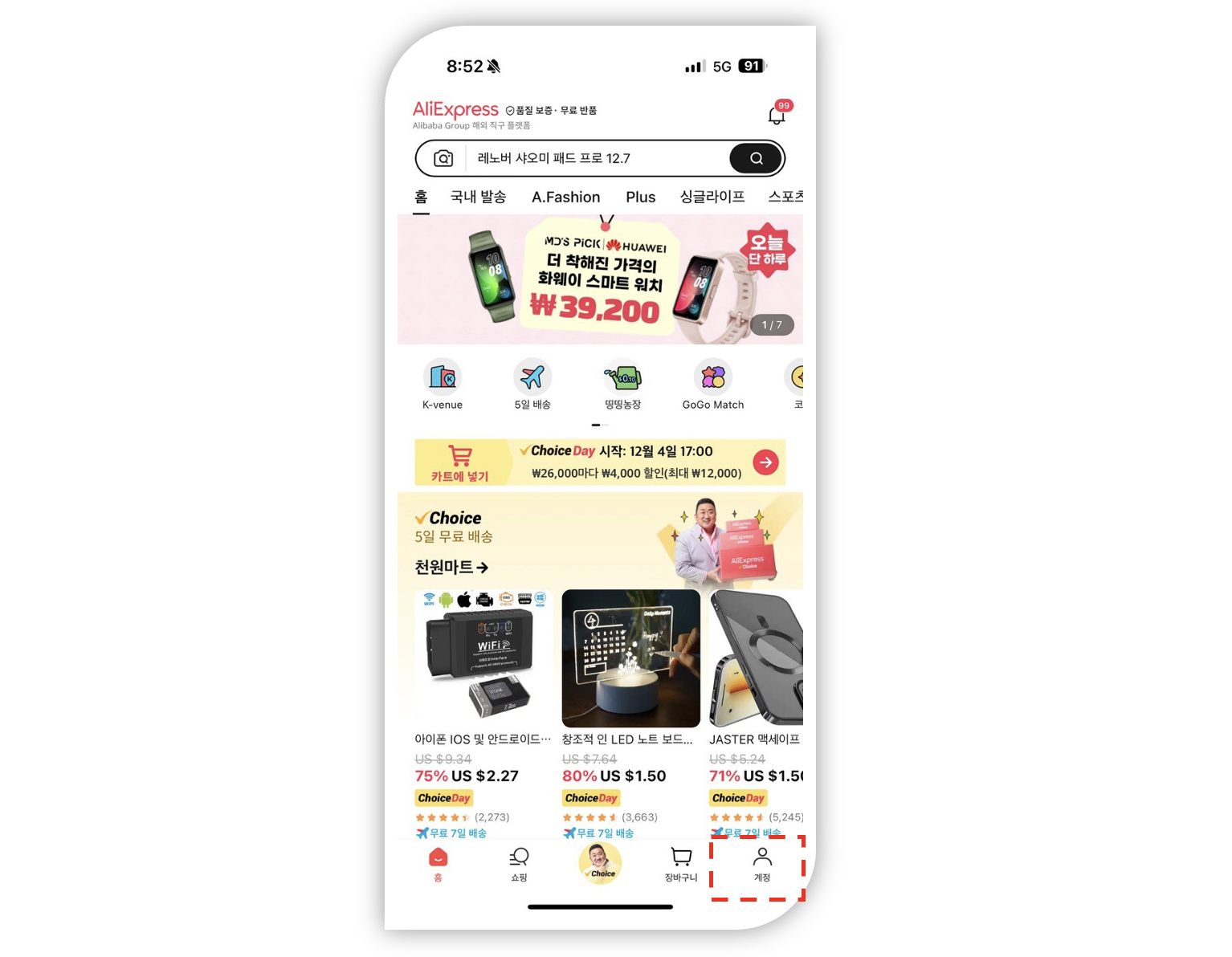 알리익스프레스 VIP 멤버십 해지 방법 (앱 접속하기)