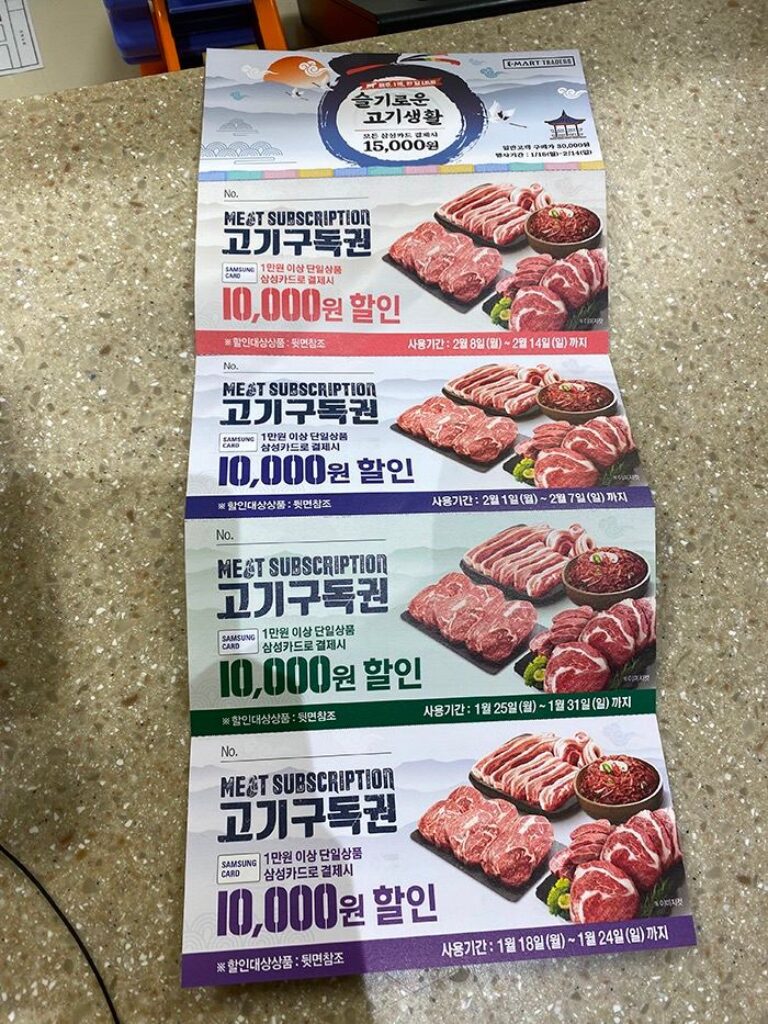 이마트-트레이더스-고기구독권