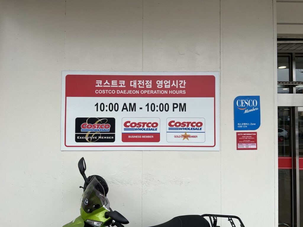 코스트코 대전점 영업시간과 휴무일 정보 정리