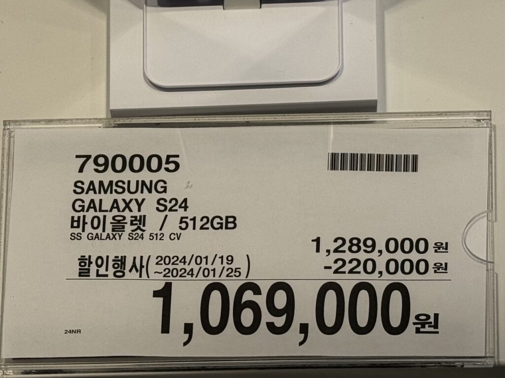 갤럭시 S24 자급제 512기 코스트코 가격 정리