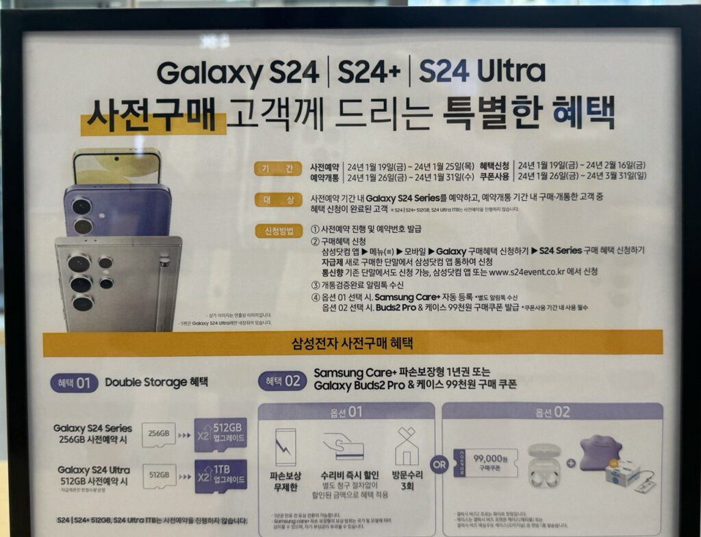 갤럭시 S24 자급제 사전예약 혜택